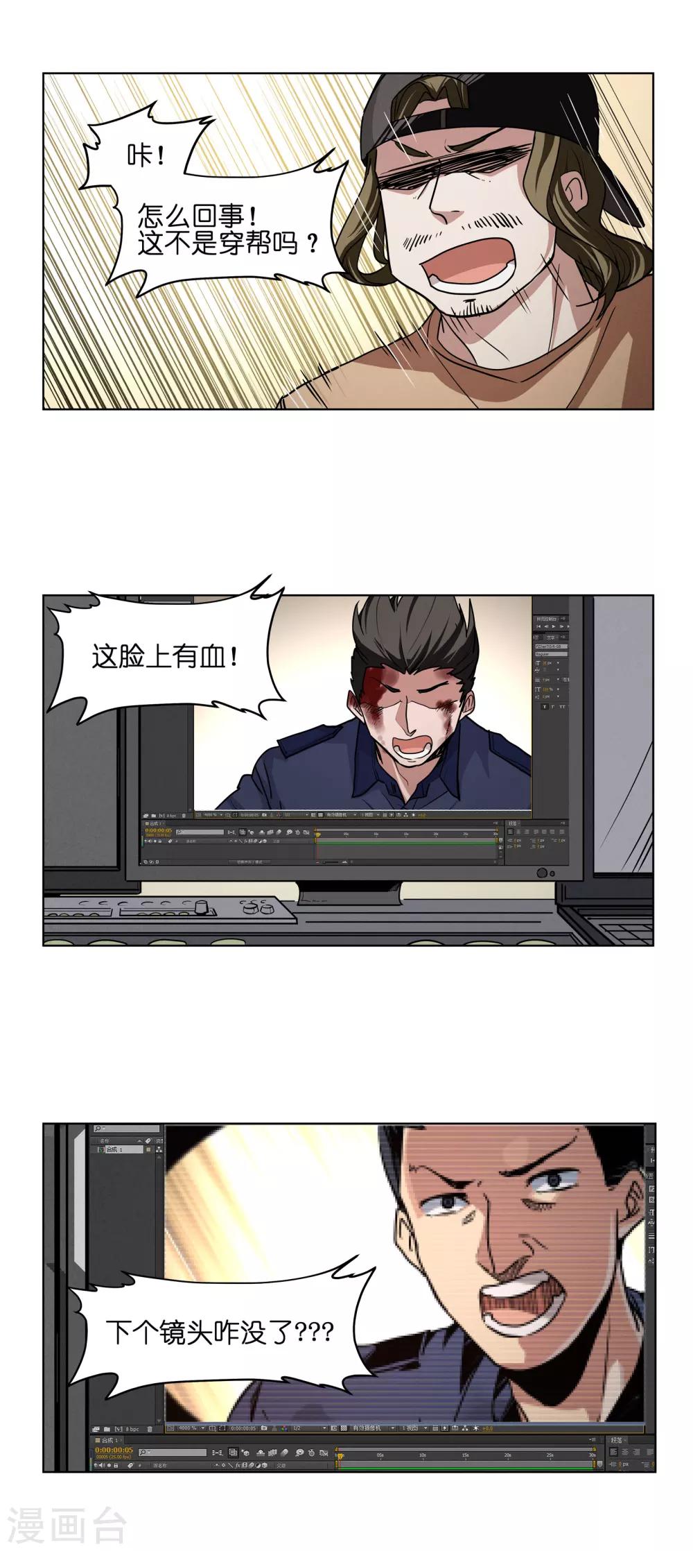 第4话 再也不敢偷喝血浆了！-第4话