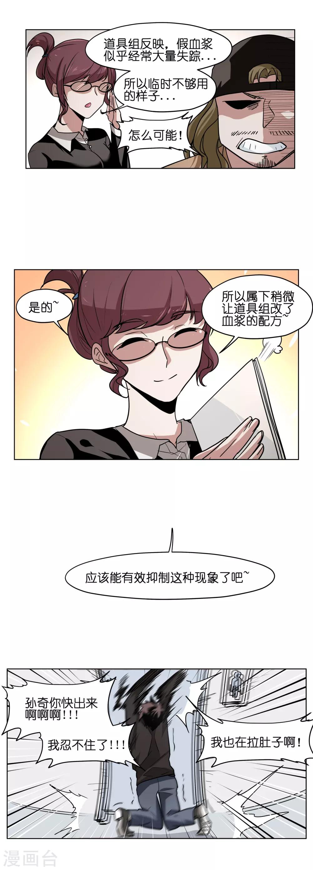 第4话 再也不敢偷喝血浆了！-第4话