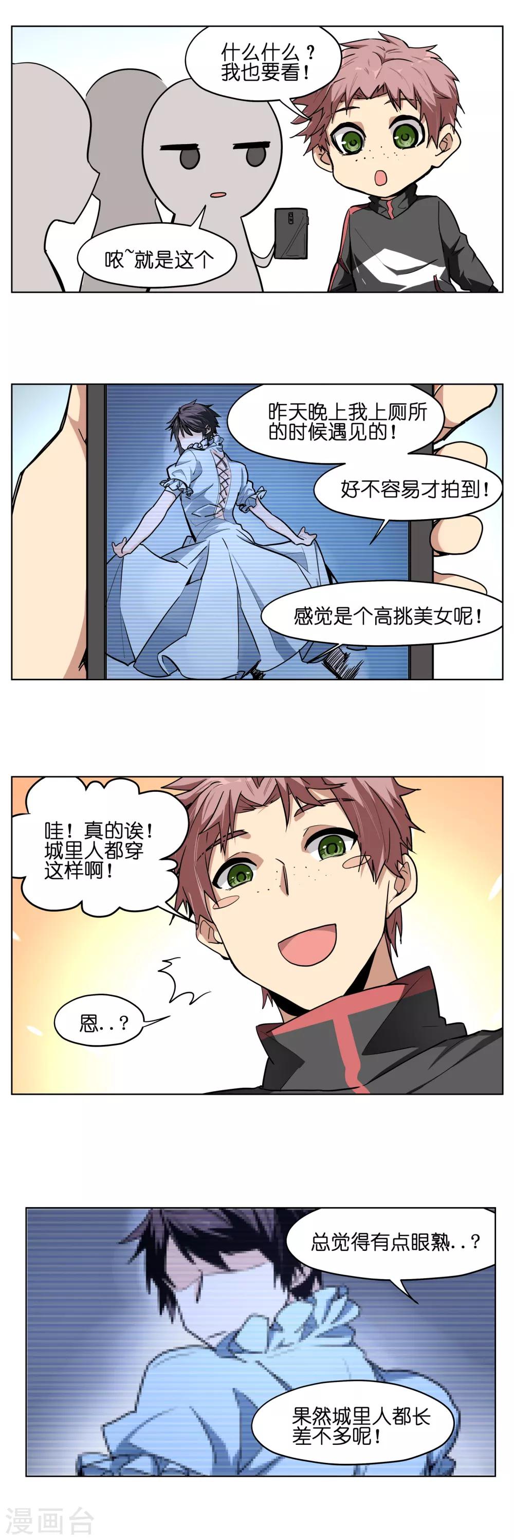 第4话 再也不敢偷喝血浆了！-第4话