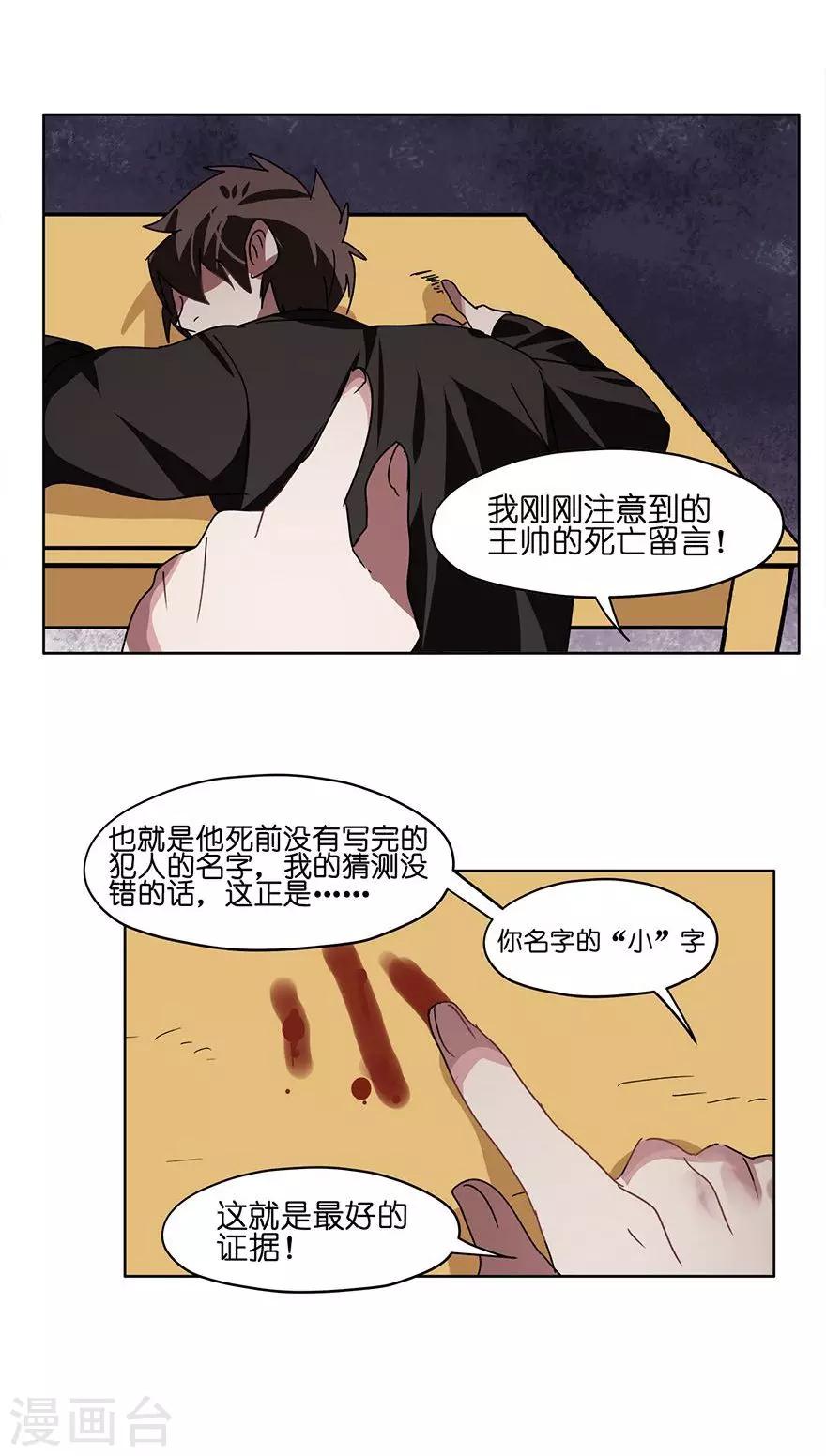 第36话 找出真凶！-第36话