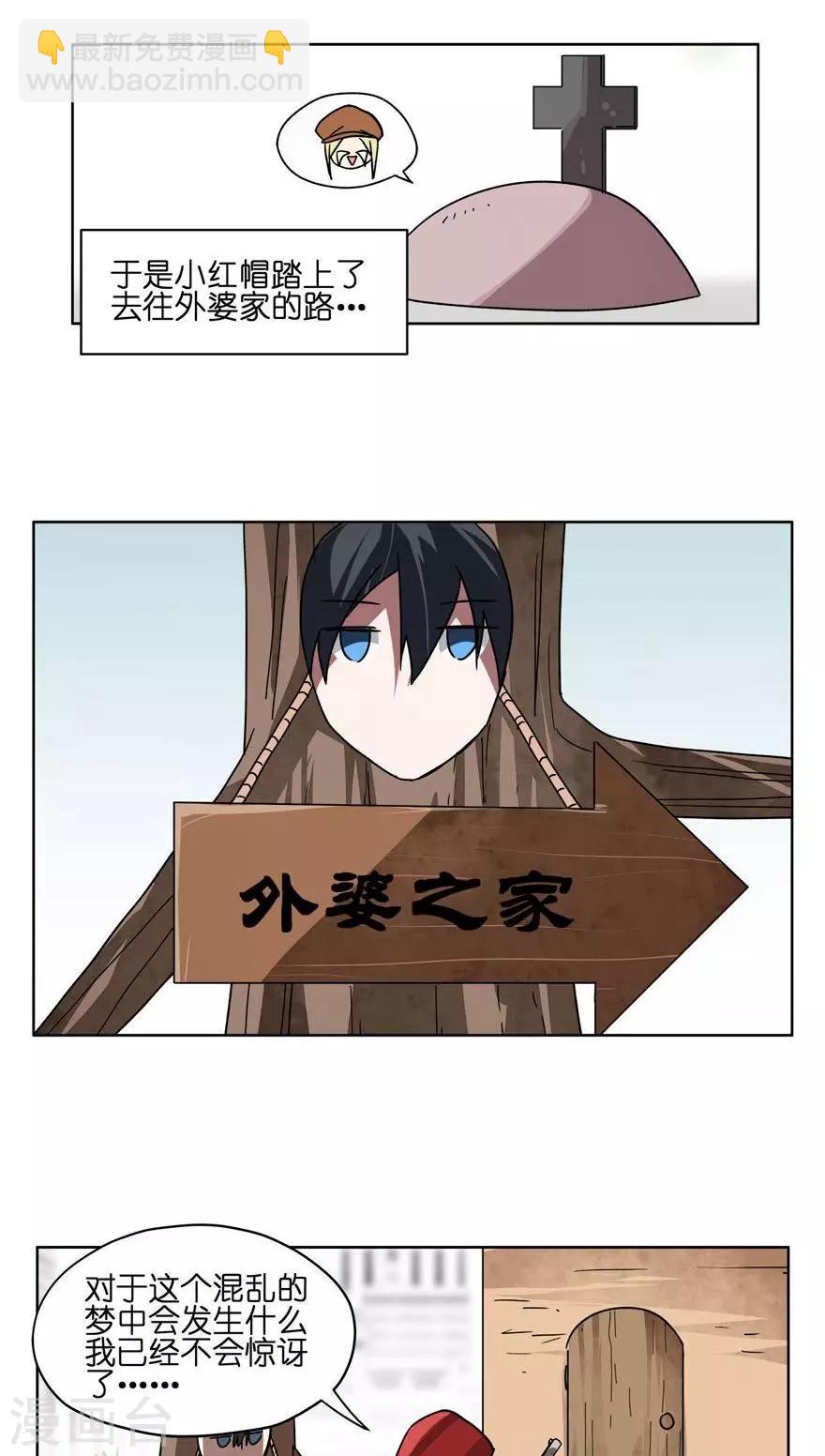 第38话 噩梦？-第38话