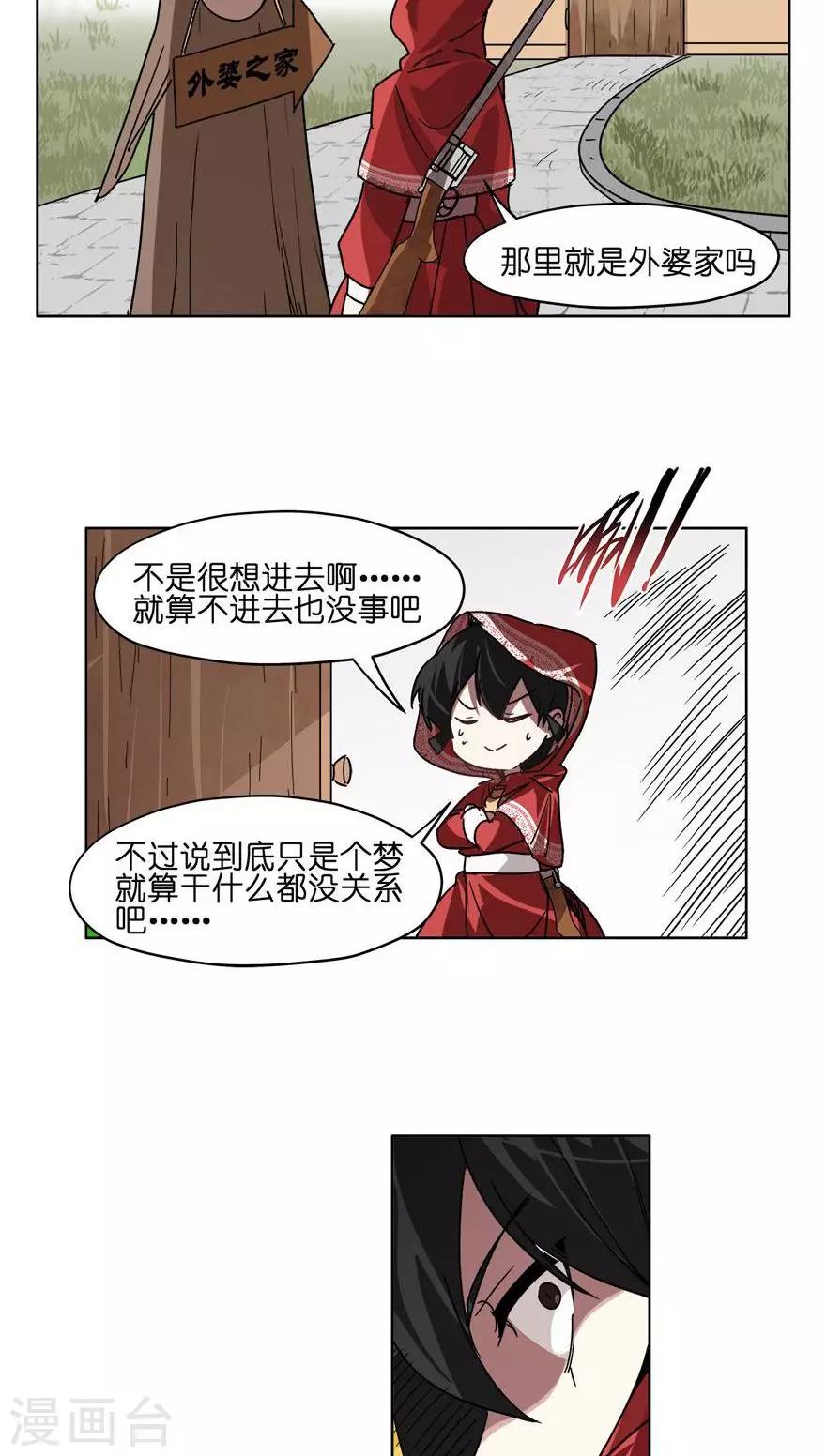 第38话 噩梦？-第38话