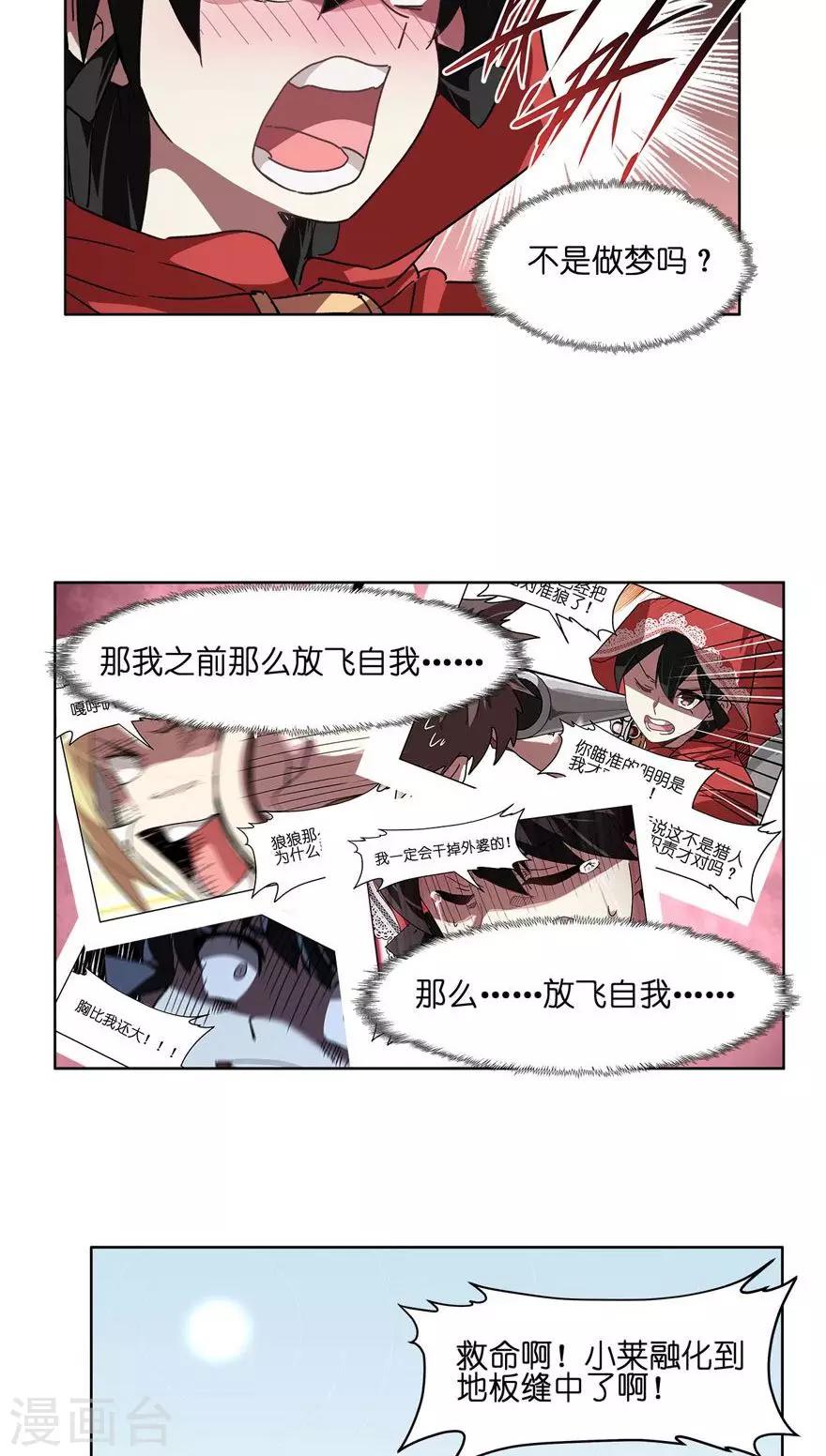 第38话 噩梦？-第38话