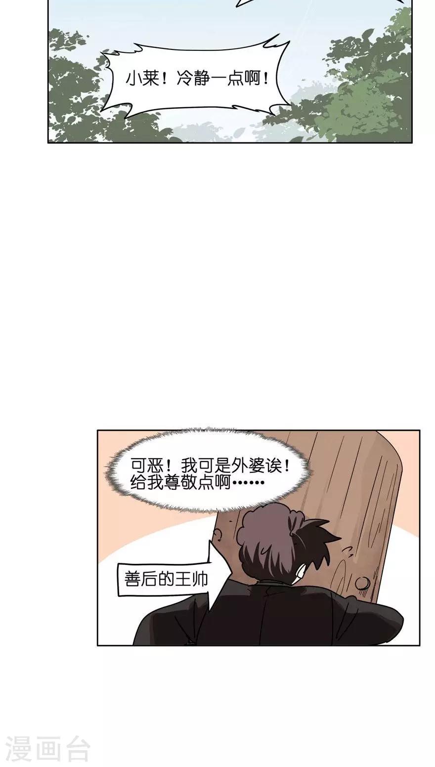 第38话 噩梦？-第38话