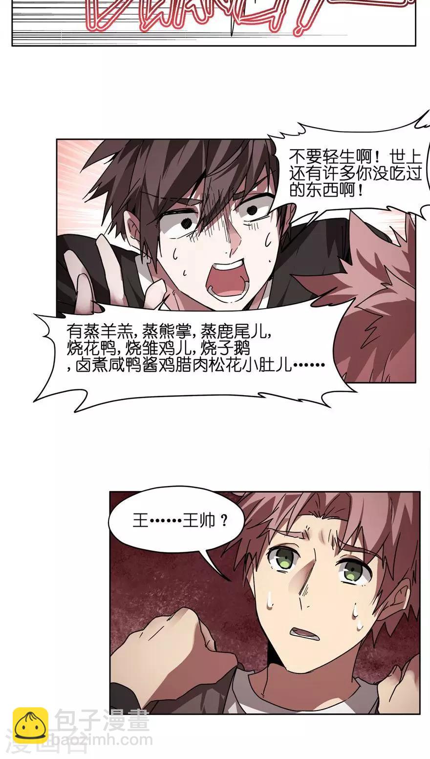 第46话 大兄弟别想不开啊！-第46话