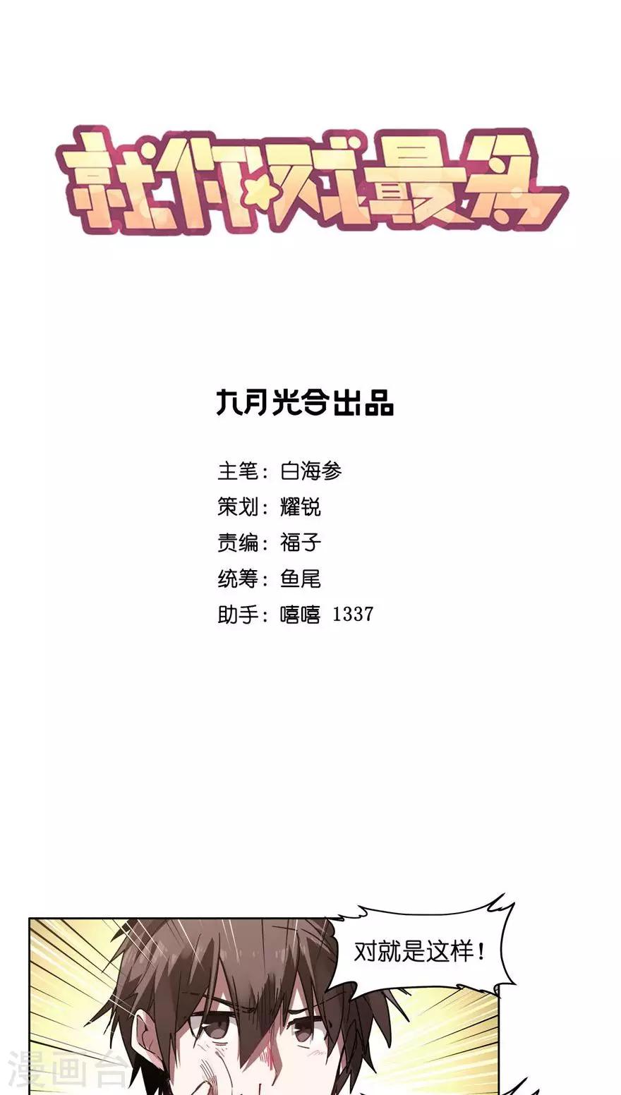 第46话 大兄弟别想不开啊！-第46话