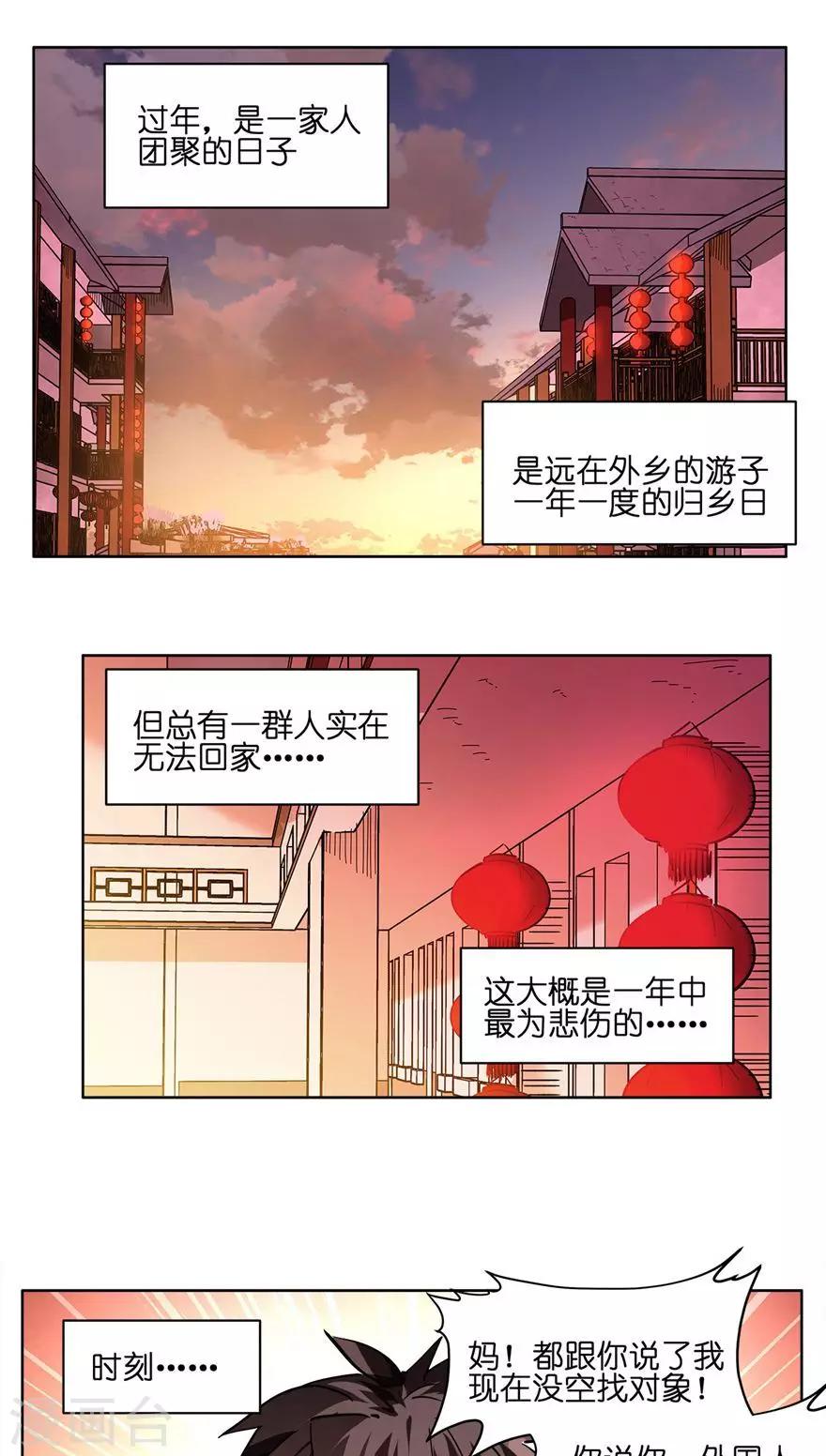 第48话 欢度春节-第48话