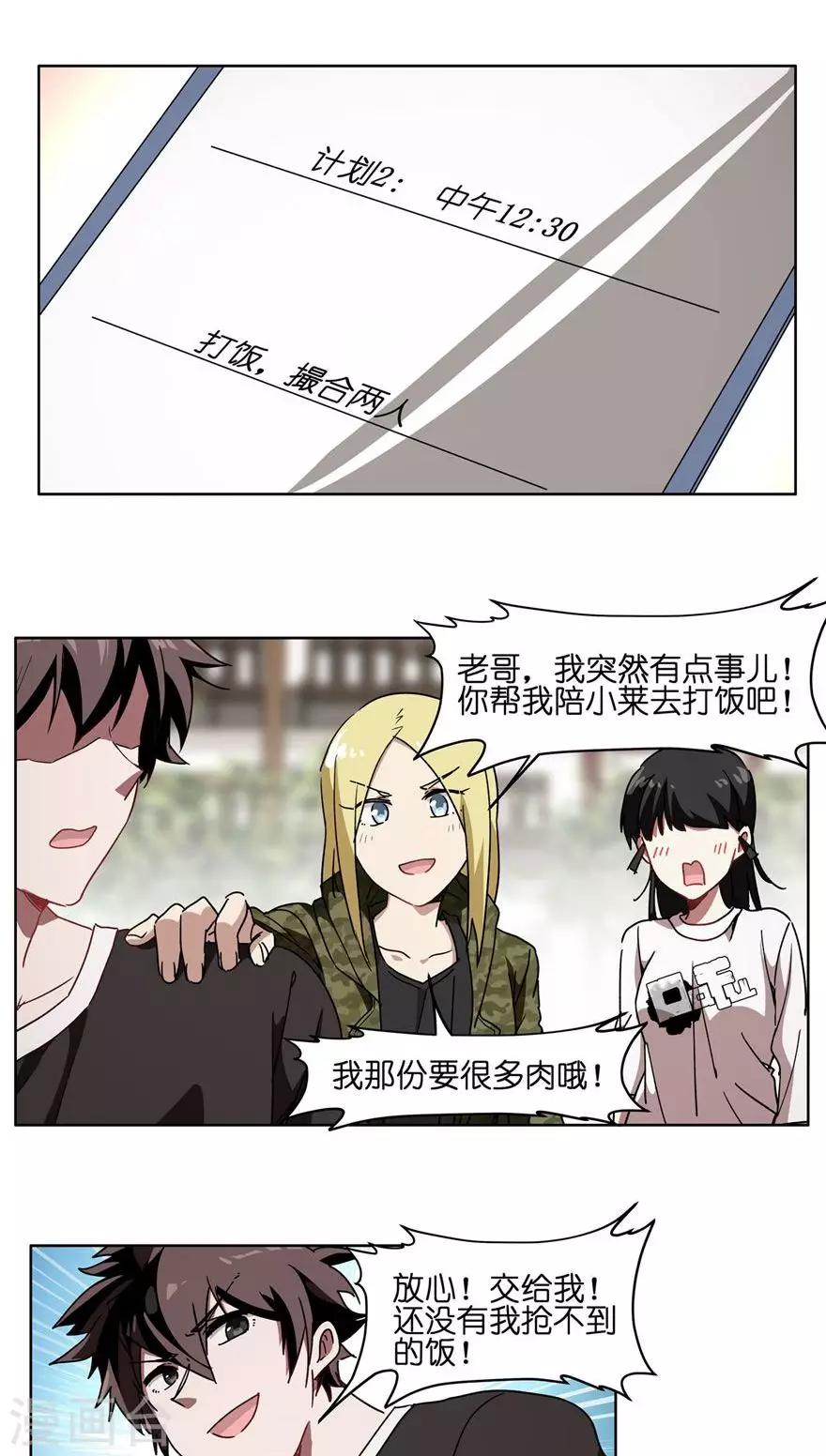 第50话 爱上王帅？-第50话