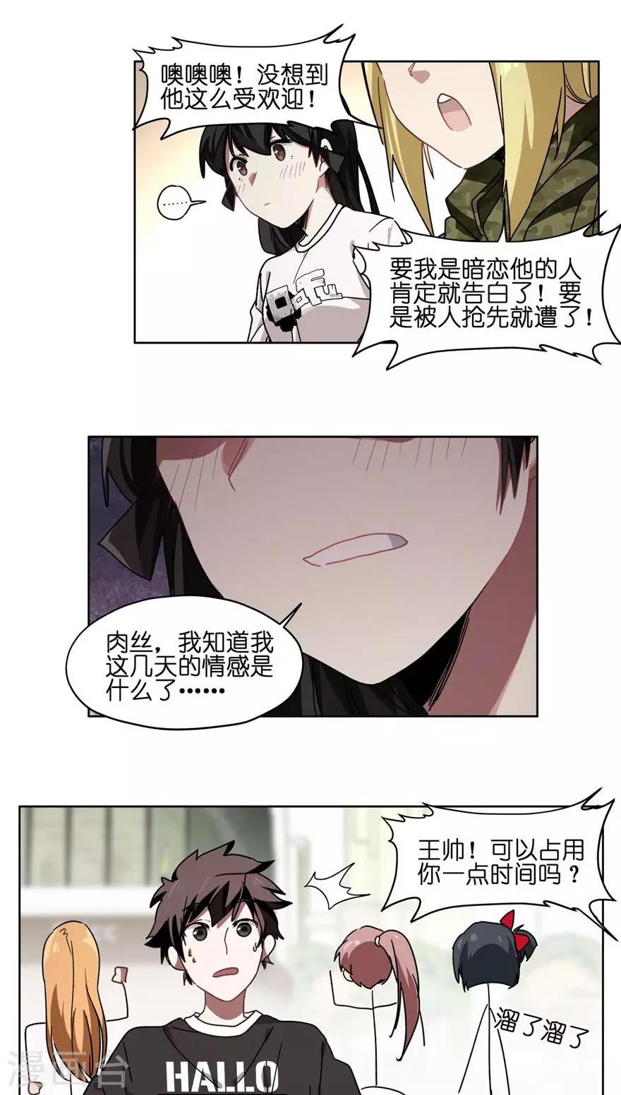 第50话 爱上王帅？-第50话