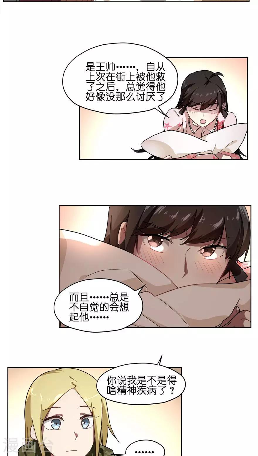 第50话 爱上王帅？-第50话