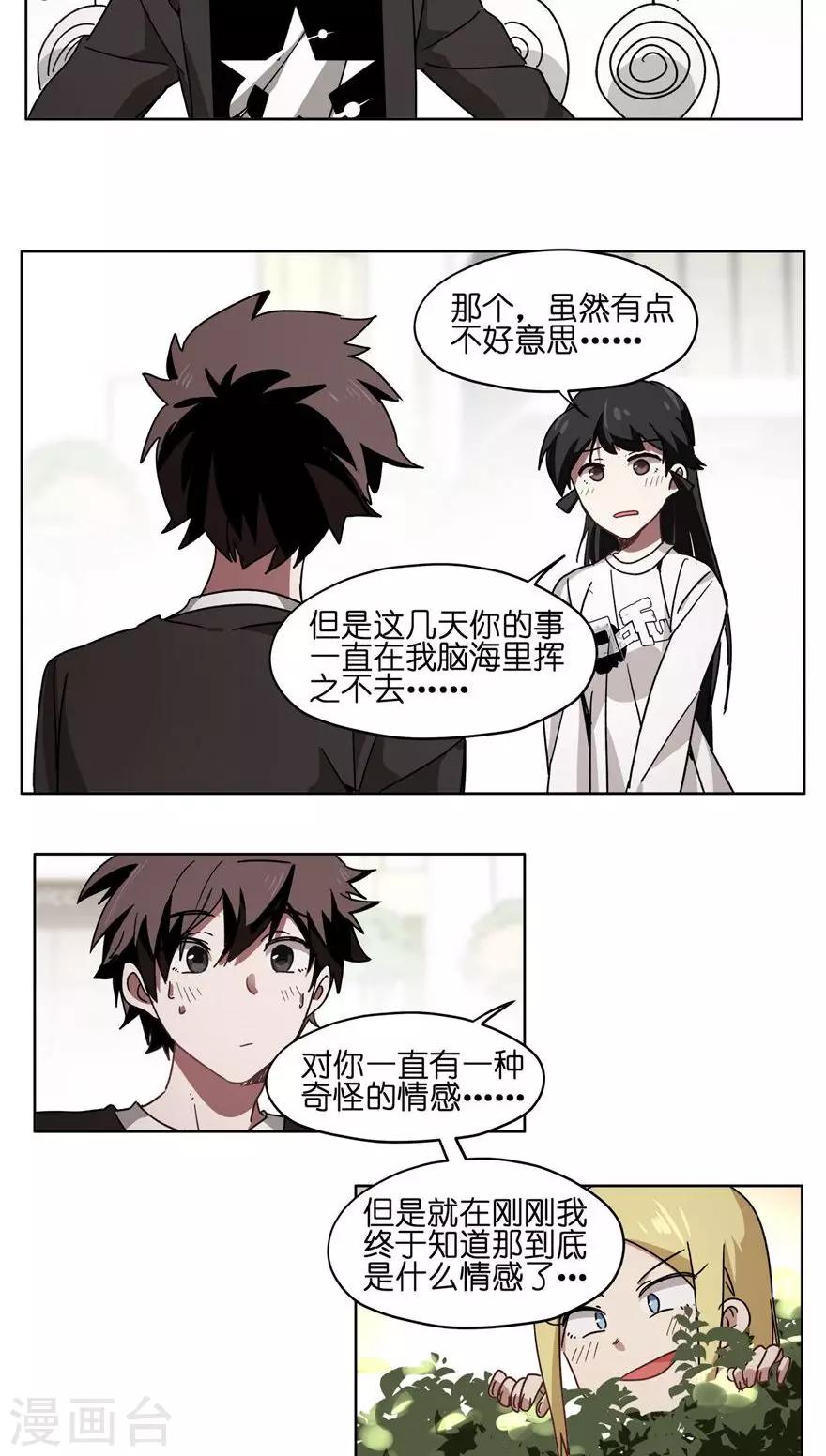 第50话 爱上王帅？-第50话