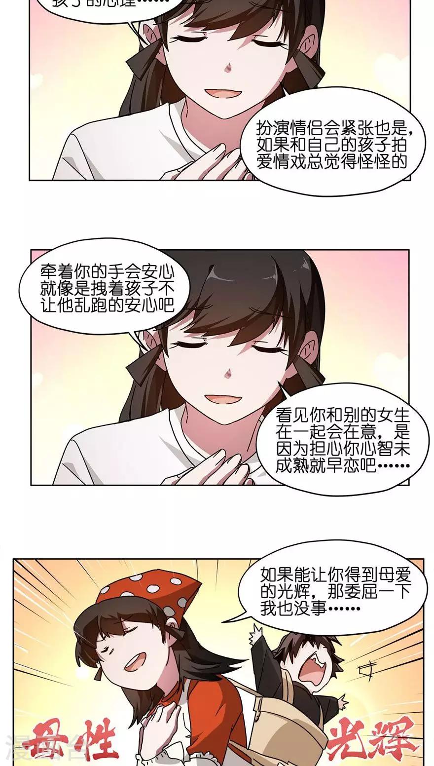 第50话 爱上王帅？-第50话