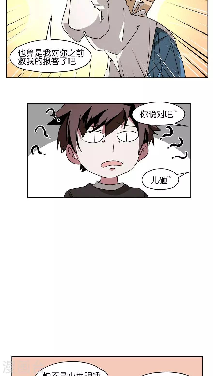 第50话 爱上王帅？-第50话