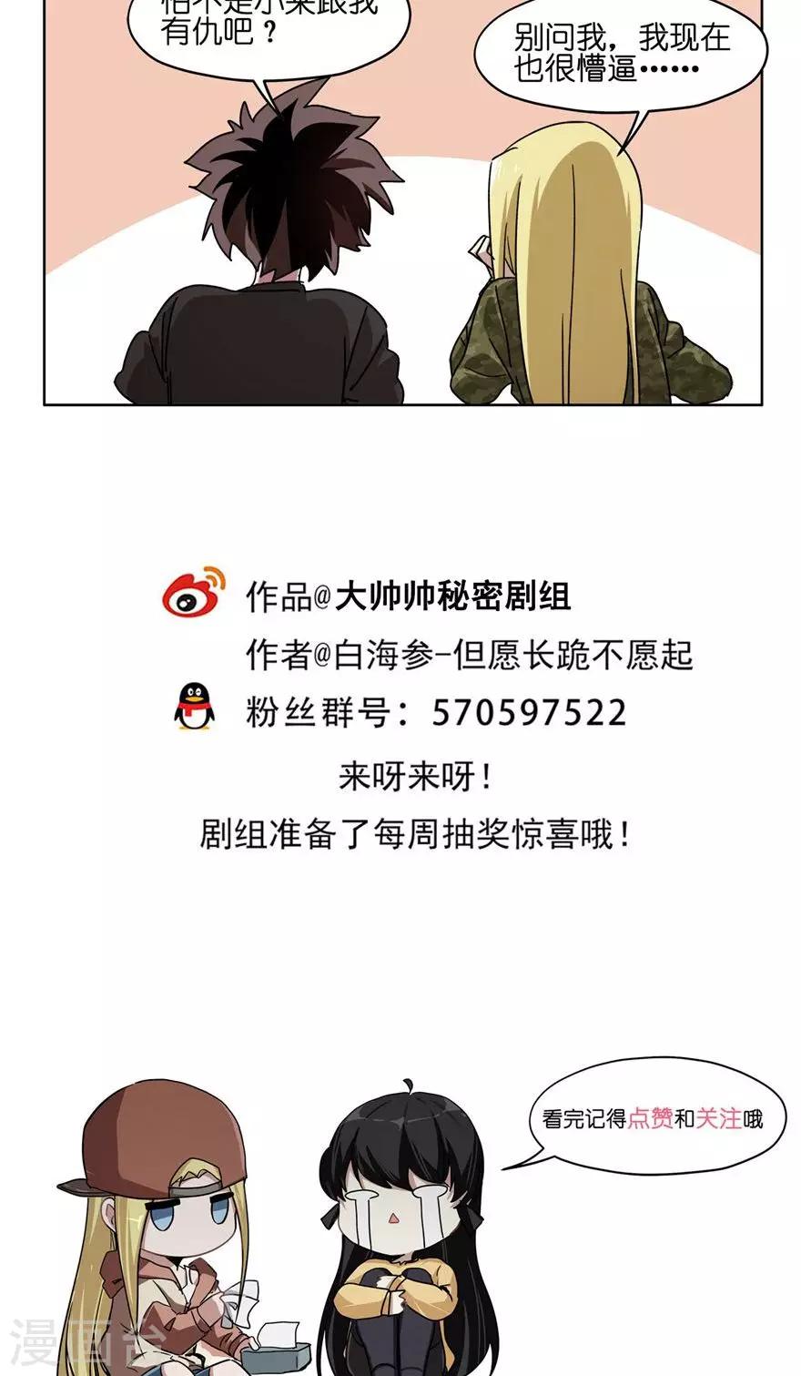 第50话 爱上王帅？-第50话