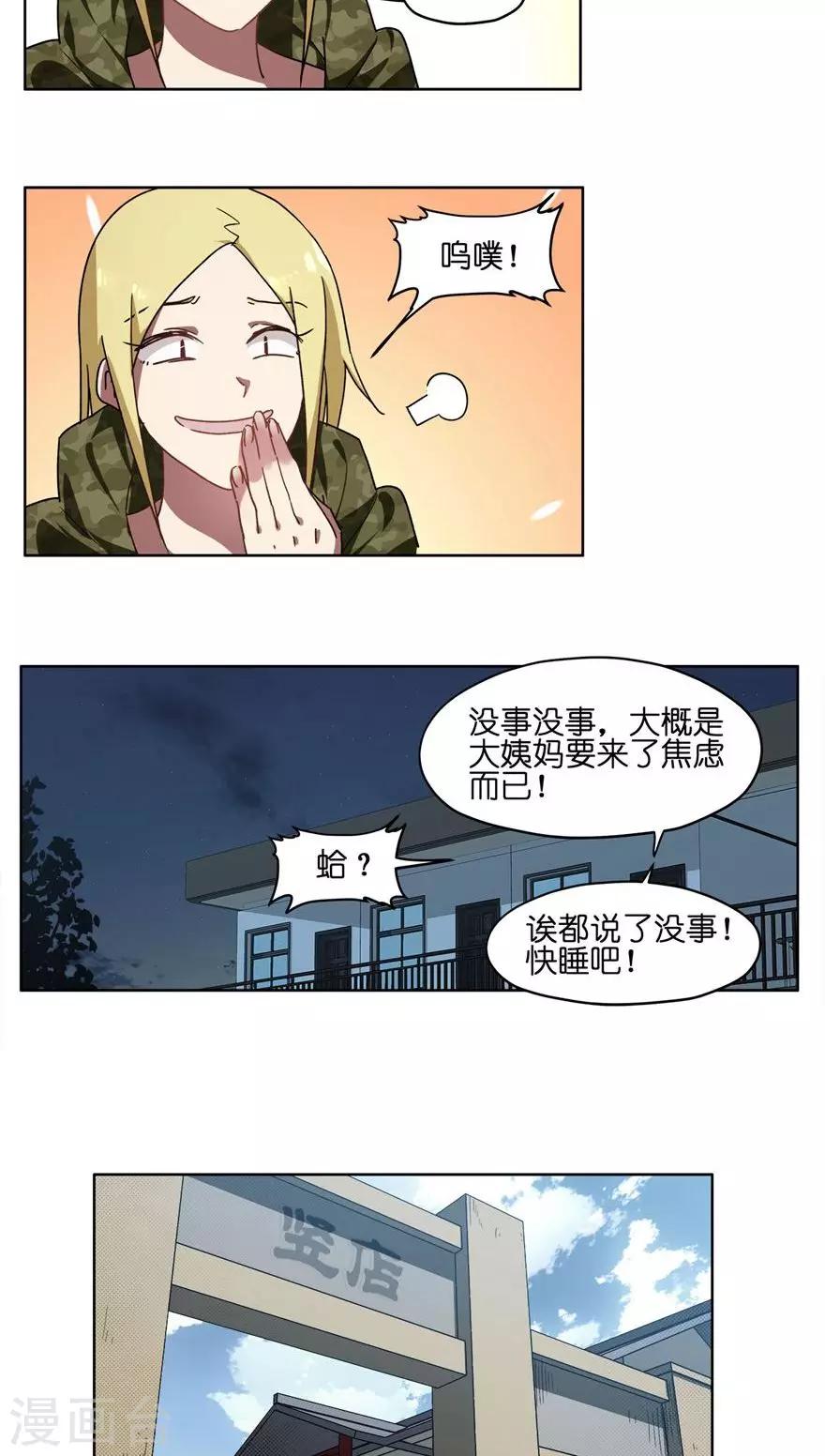 第50话 爱上王帅？-第50话