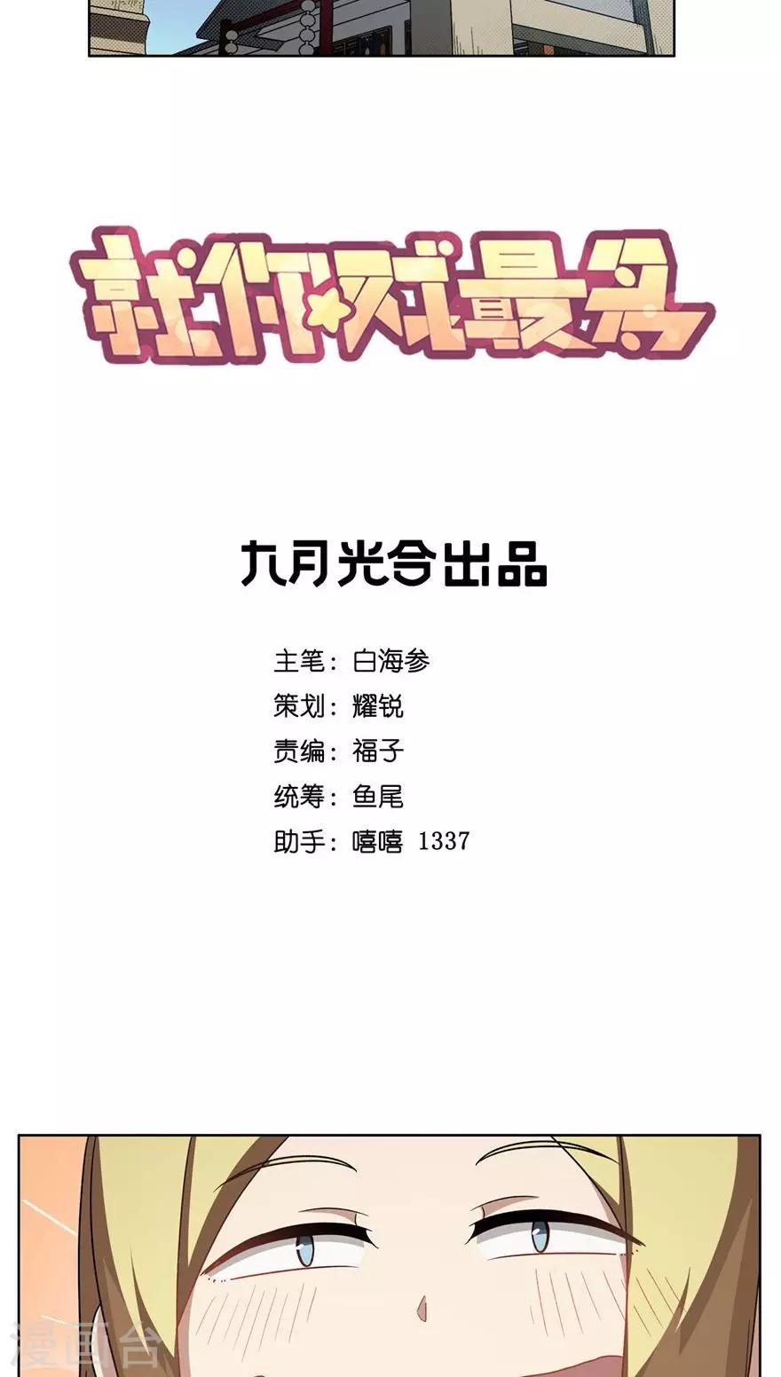 第50话 爱上王帅？-第50话