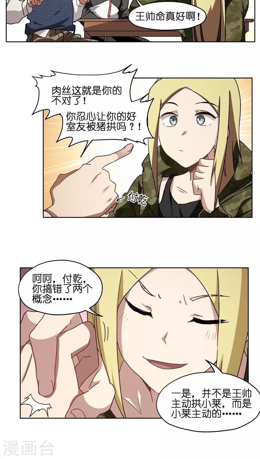 第50话 爱上王帅？-第50话
