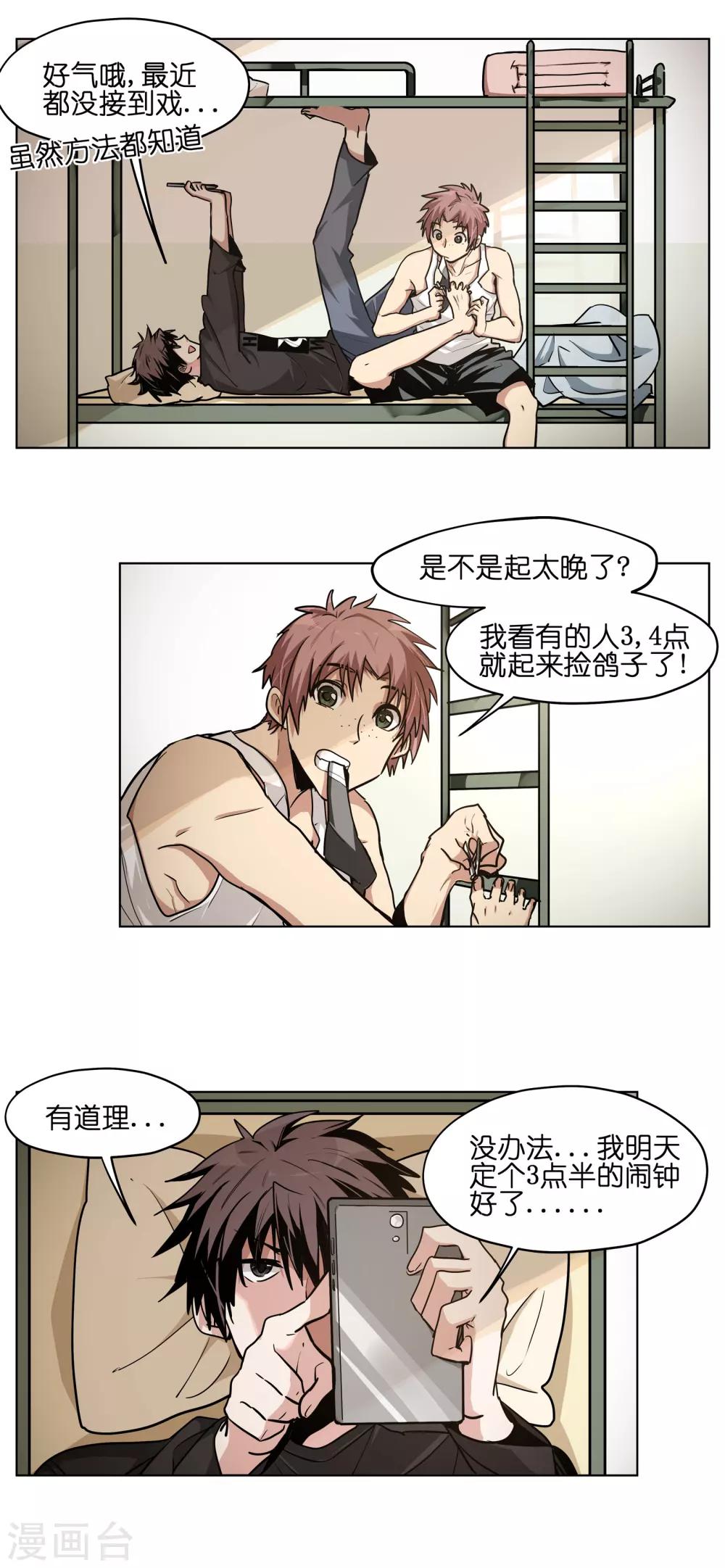 第6话 一秒按掉闹钟是种本能-第6话