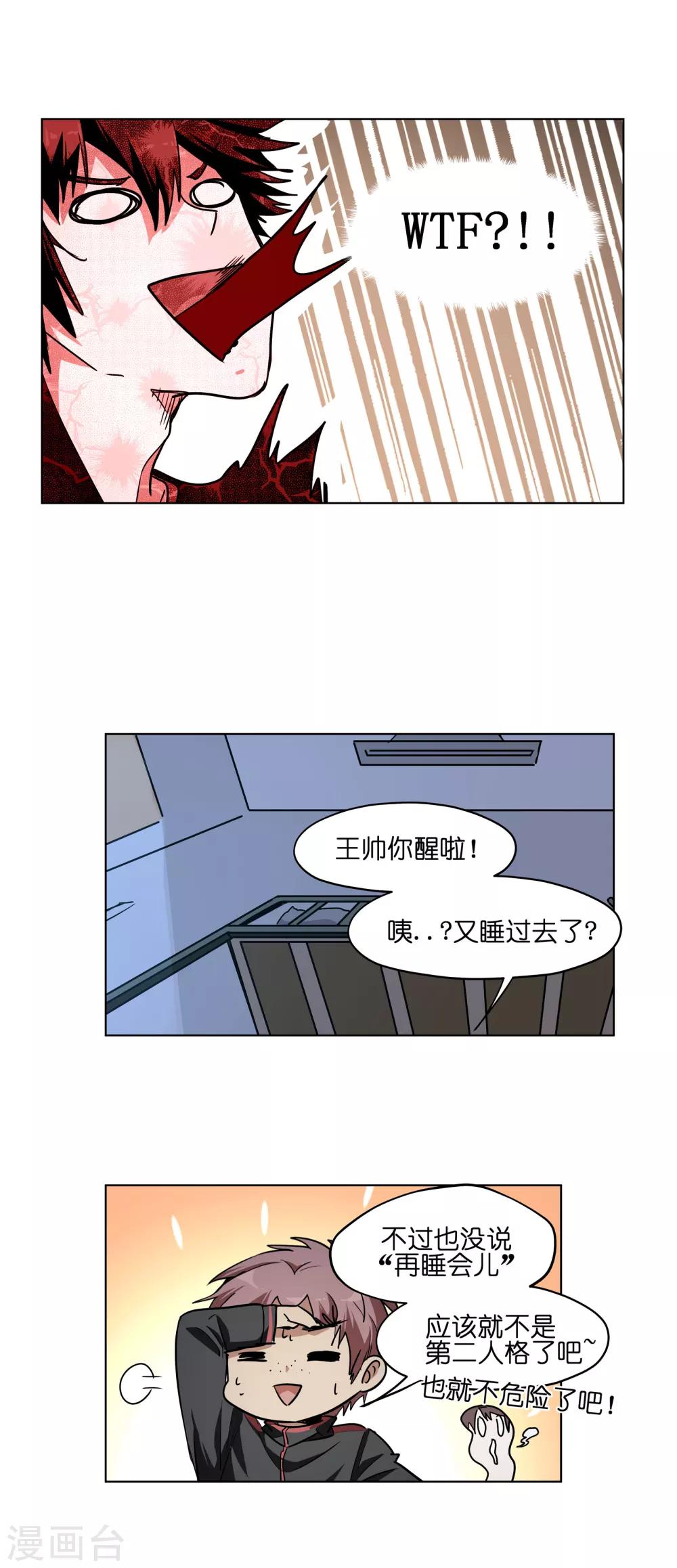 第6话 一秒按掉闹钟是种本能-第6话