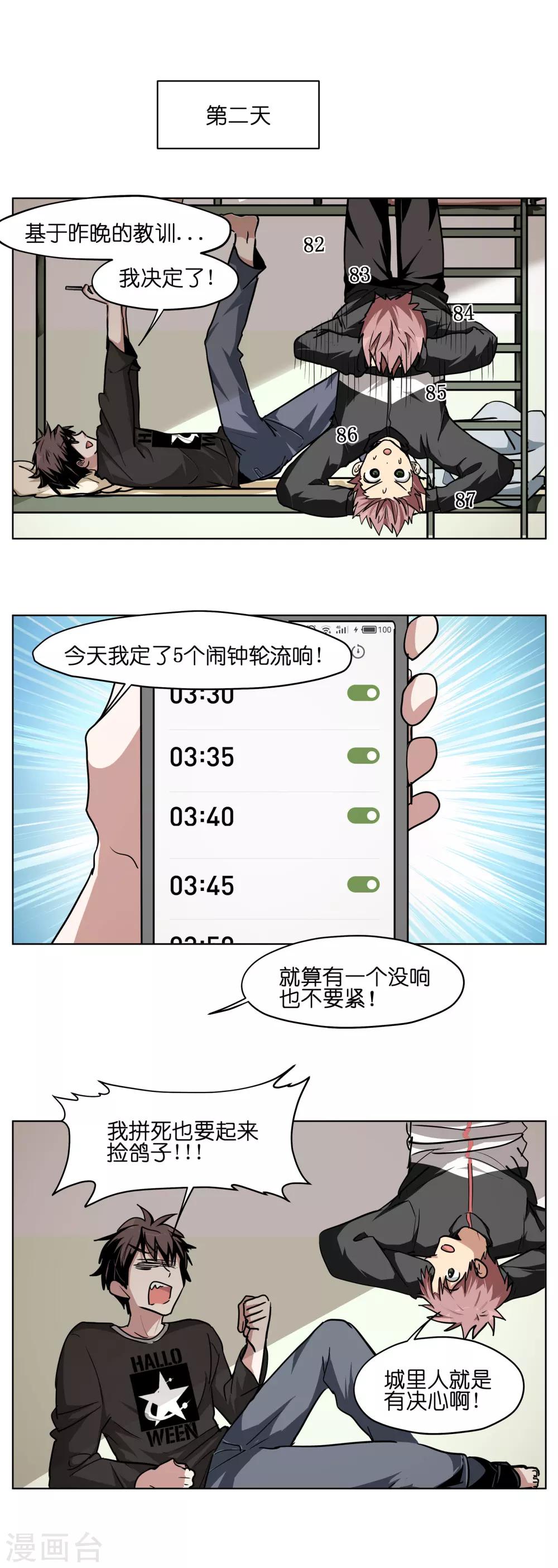 第6话 一秒按掉闹钟是种本能-第6话