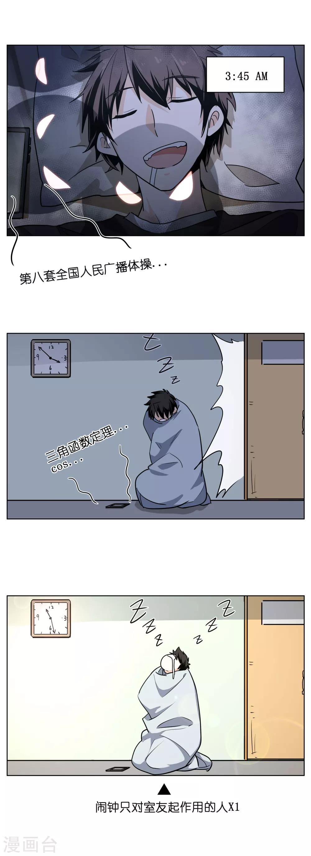 第6话 一秒按掉闹钟是种本能-第6话