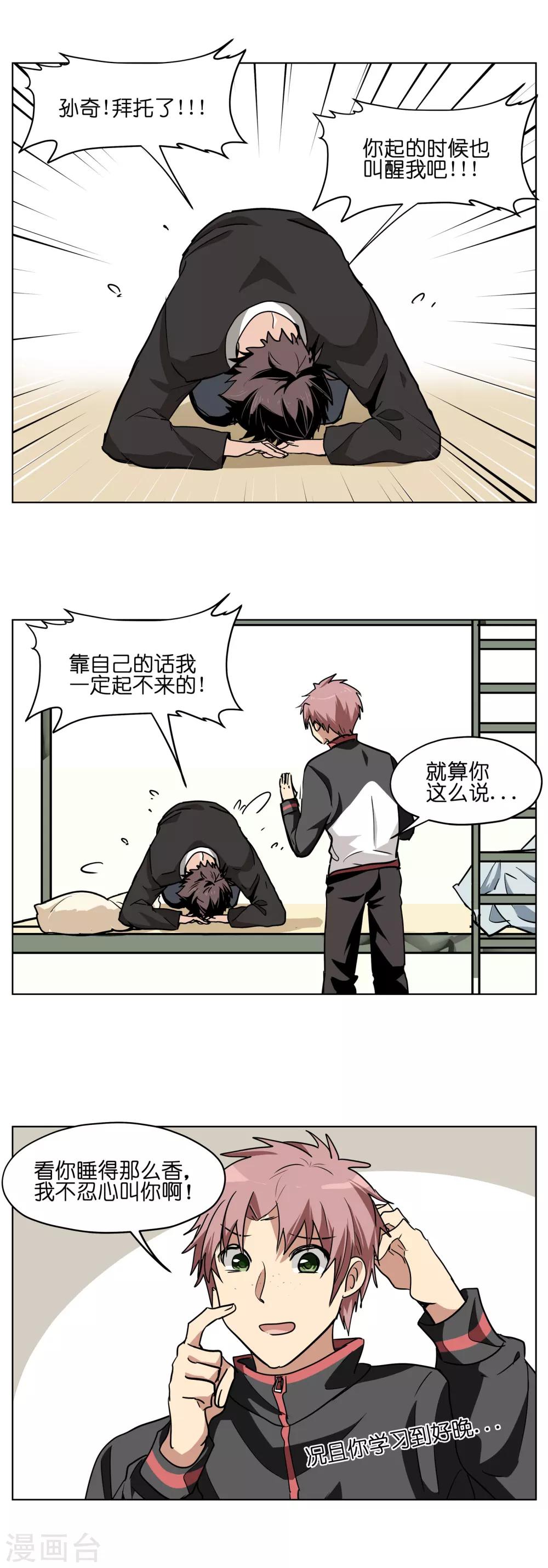 第6话 一秒按掉闹钟是种本能-第6话
