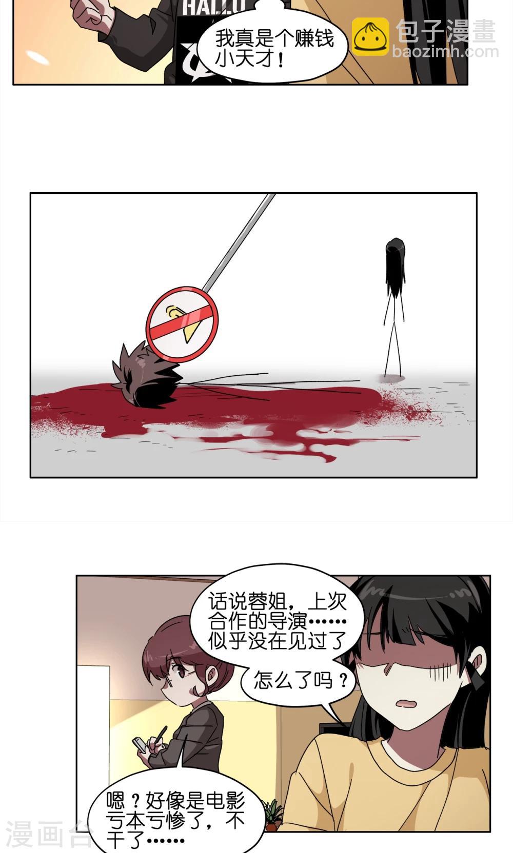 第52话 职场骚扰-第52话