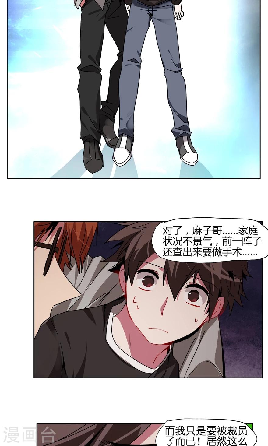 最终话 解雇危机？！-第56话