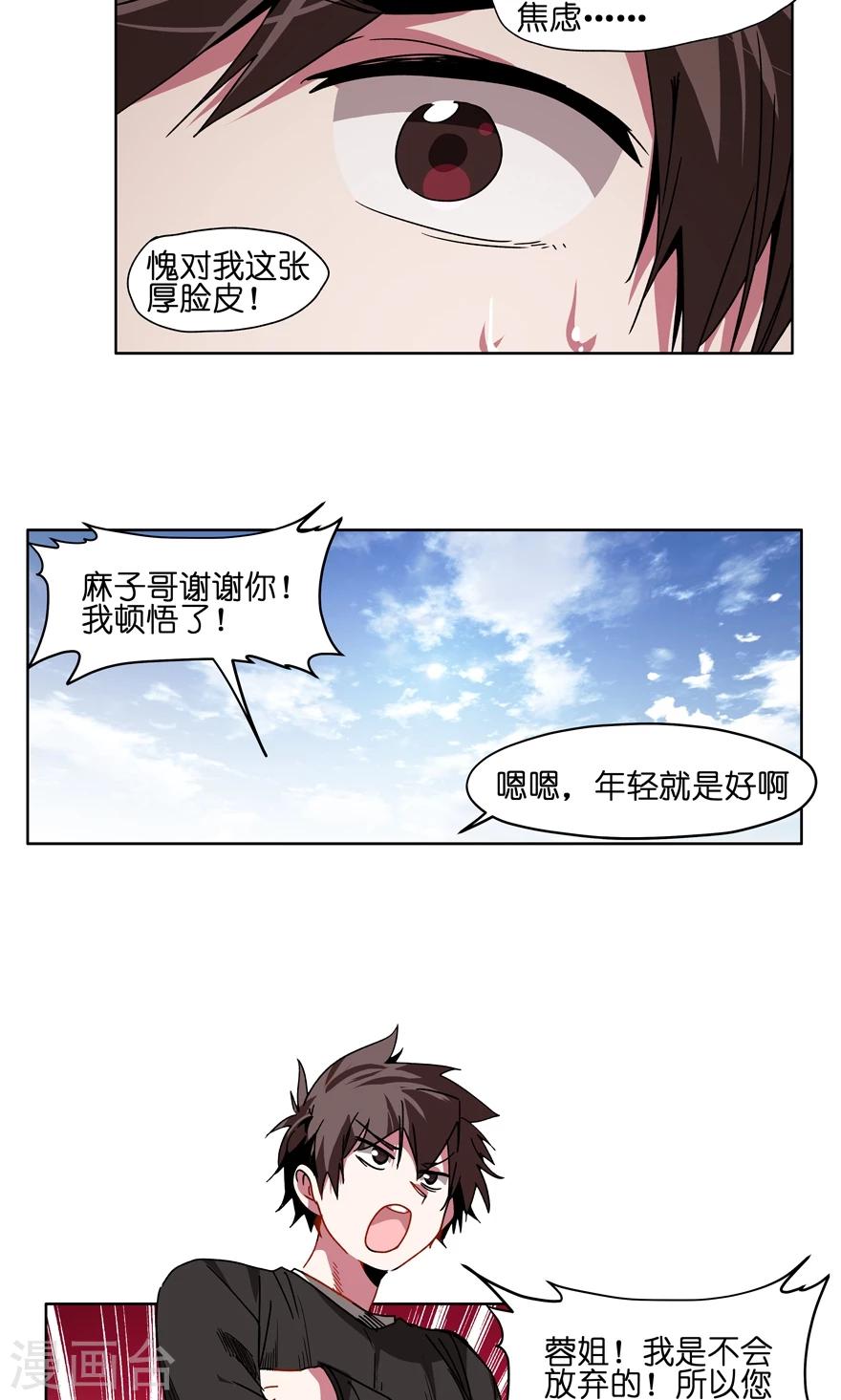 最终话 解雇危机？！-第56话