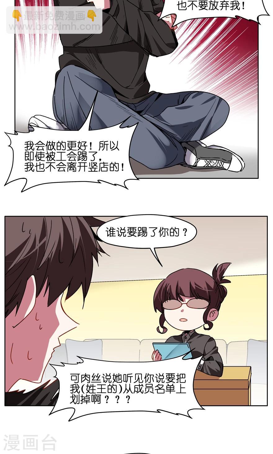 最终话 解雇危机？！-第56话