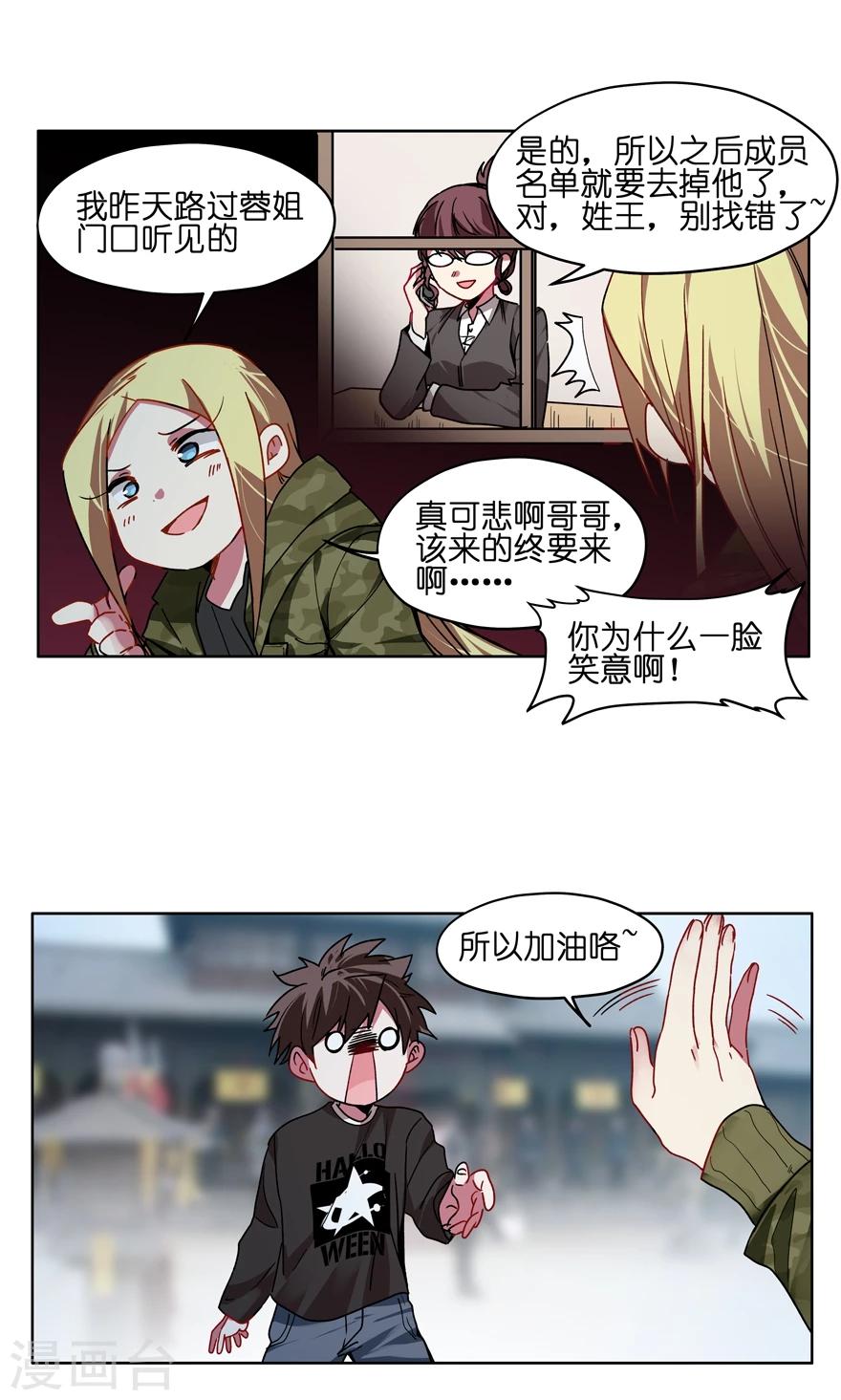 最终话 解雇危机？！-第56话