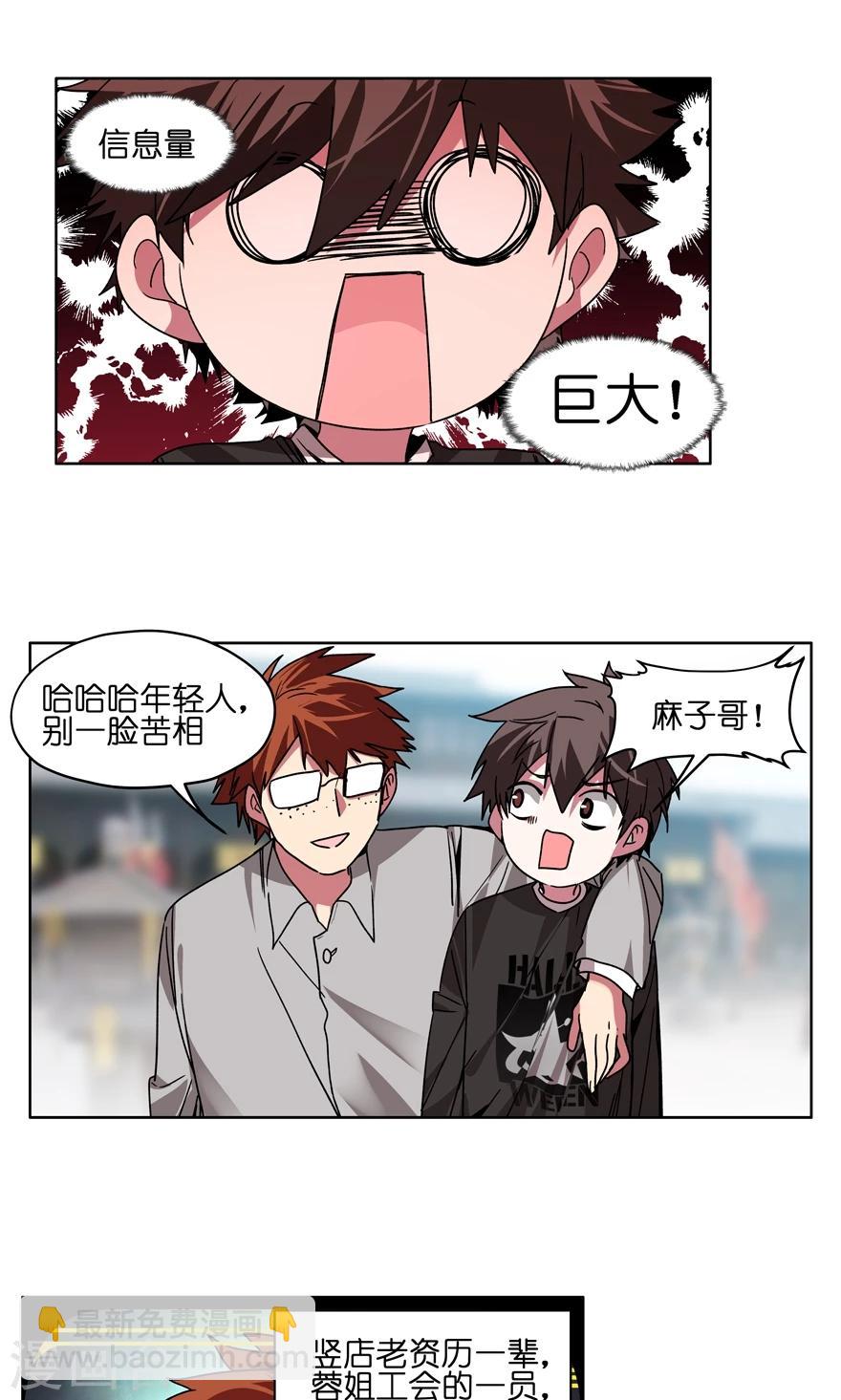 最终话 解雇危机？！-第56话