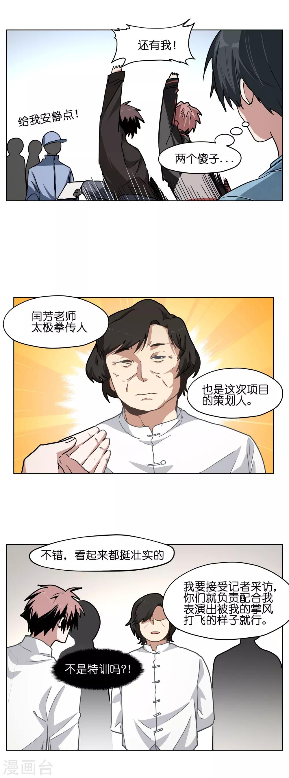 第8话 戏多伤身-第8话