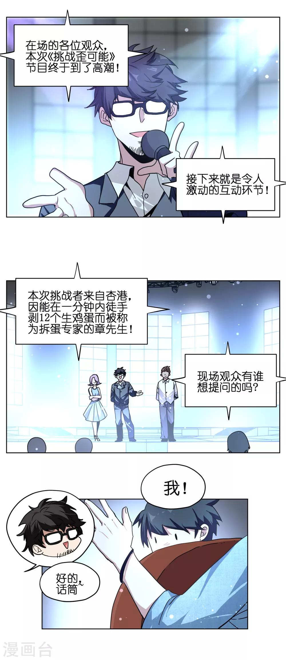 第10话 我有特殊的表情技巧-第10话