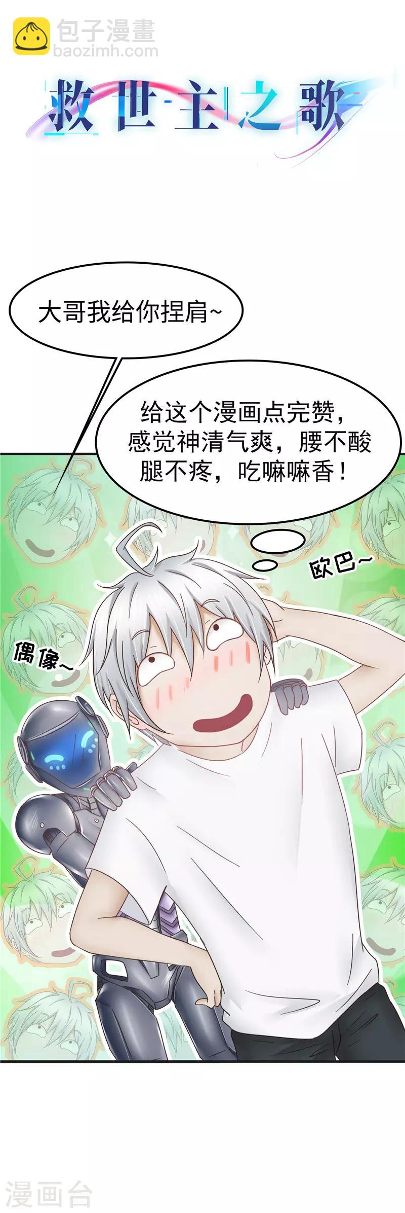 第101话 嘴甜-第102话