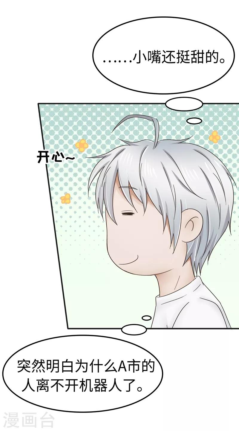 第101话 嘴甜-第102话