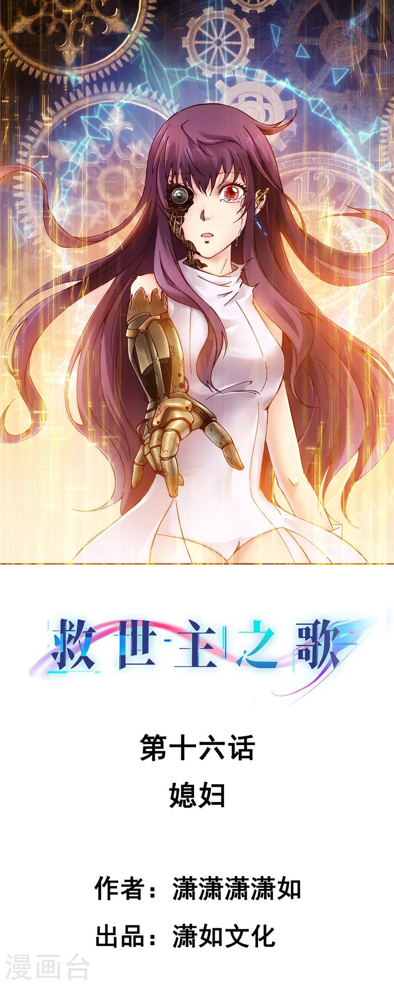第16话 媳妇-第16话