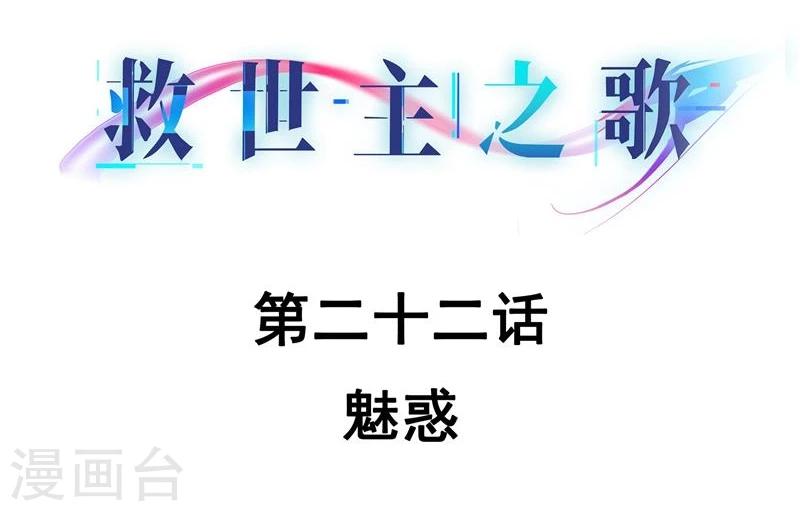第22话 魅惑-第22话