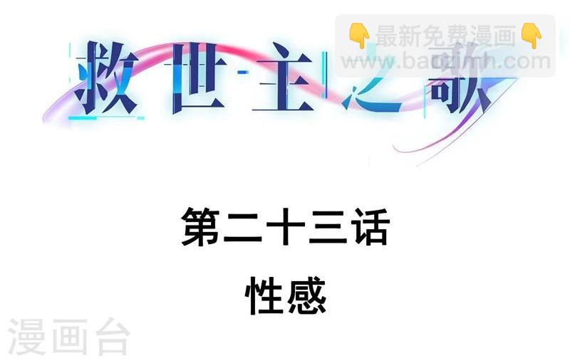 第23话 性感-第24话