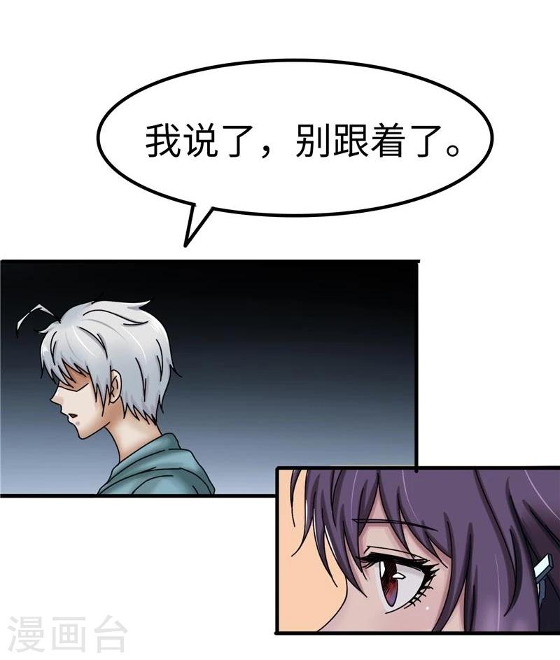 第25话 危险-第26话