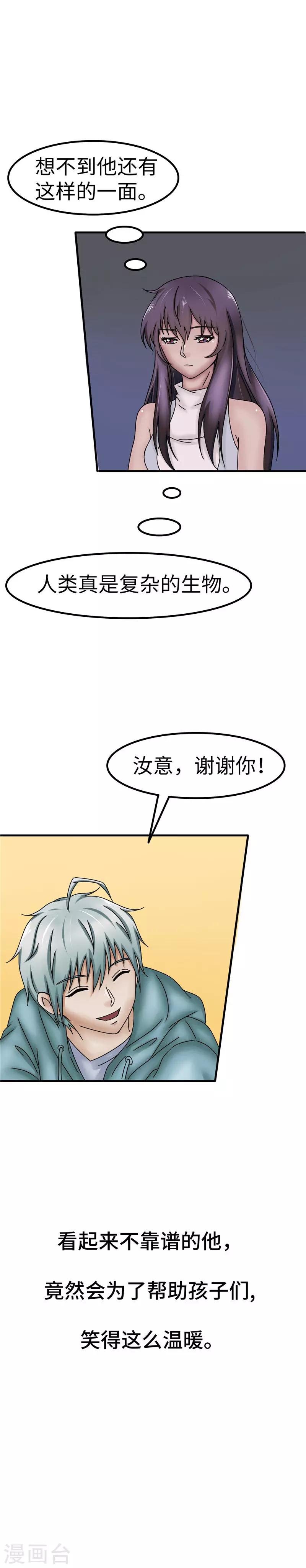 第29话 组装-第30话