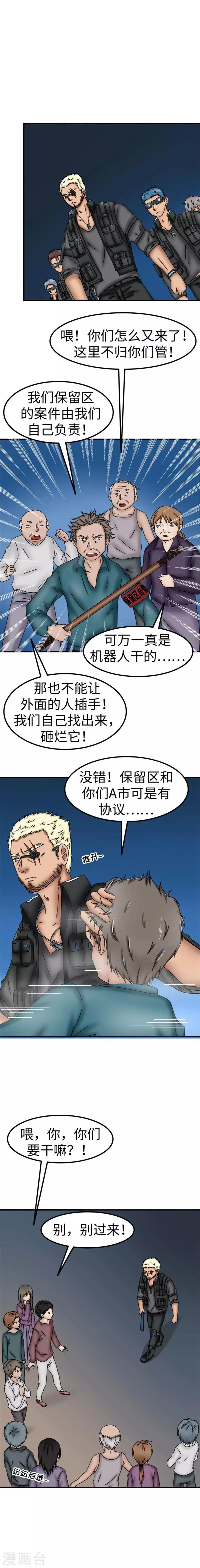 第37话 案件-第38话