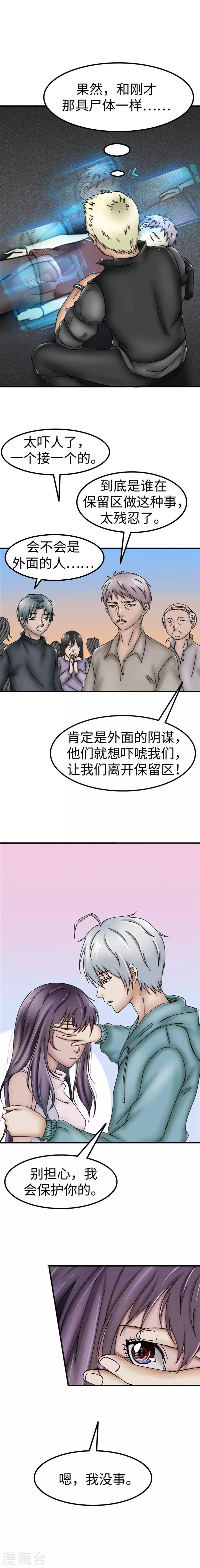 第39话 隔离-第40话