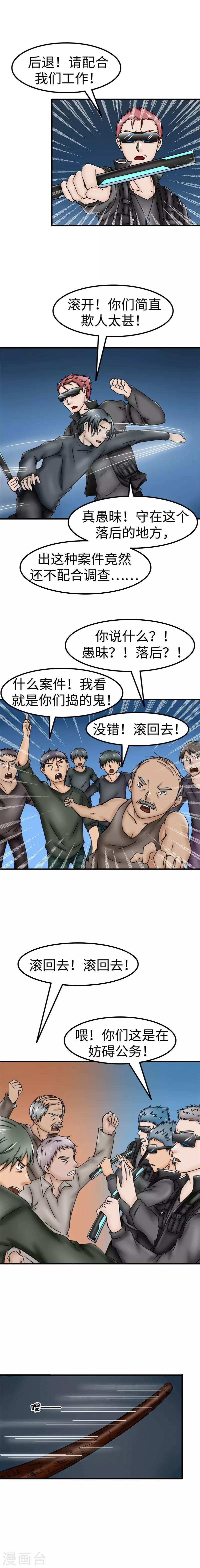 第39话 隔离-第40话