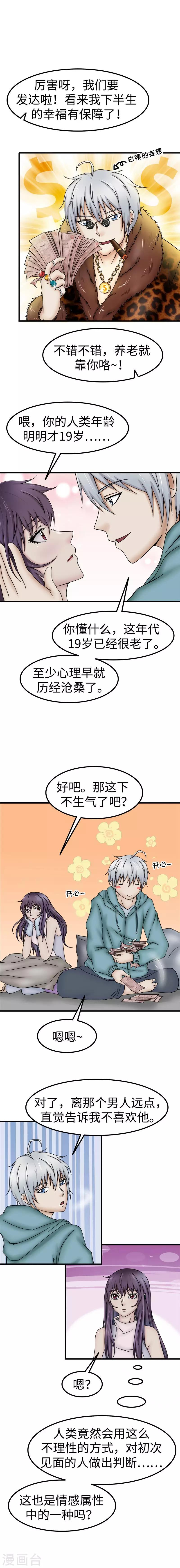 第51话 赚钱-第52话