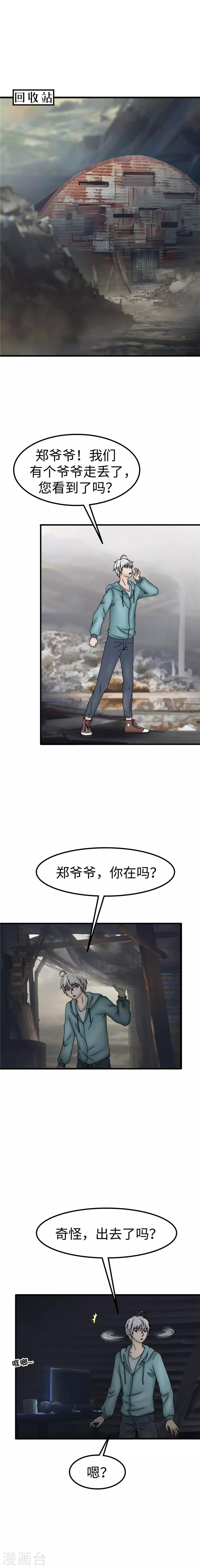 第53话 奇怪-第54话