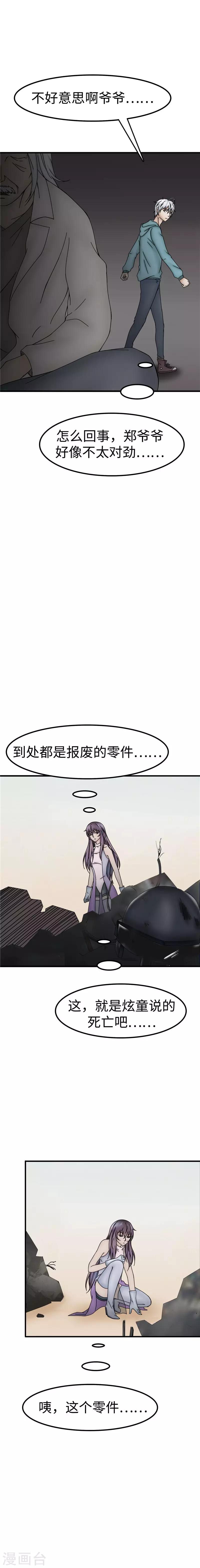 第53话 奇怪-第54话