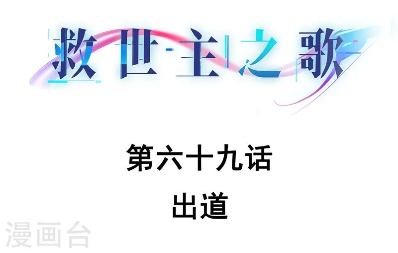 第69话 出道-第70话