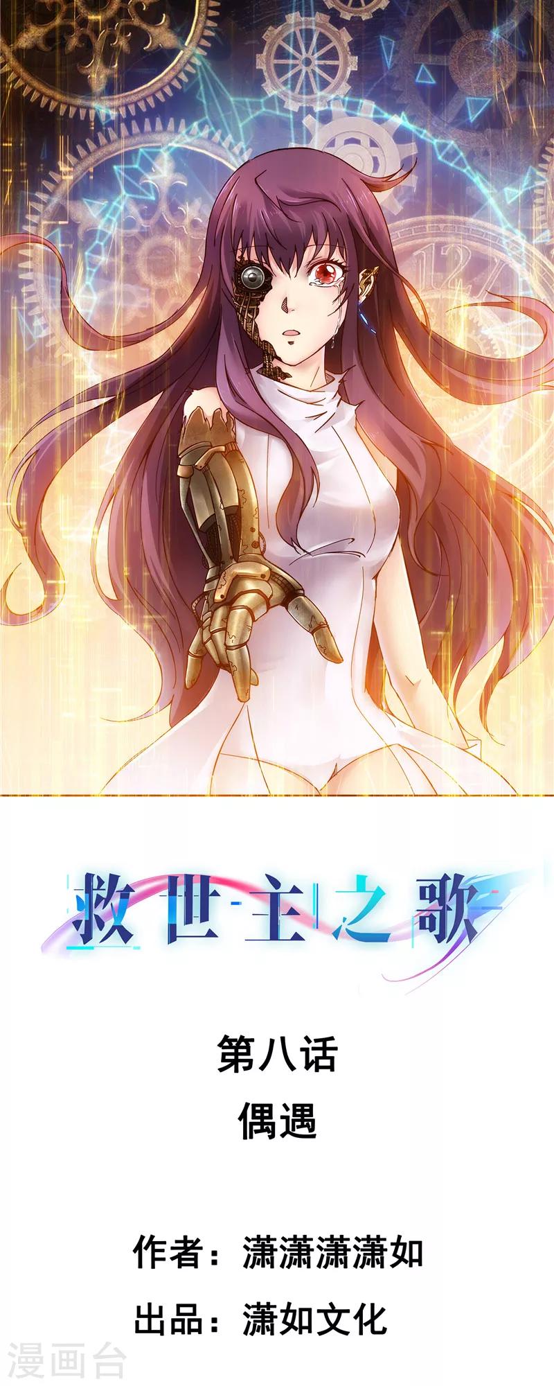 第8话 偶遇-第8话
