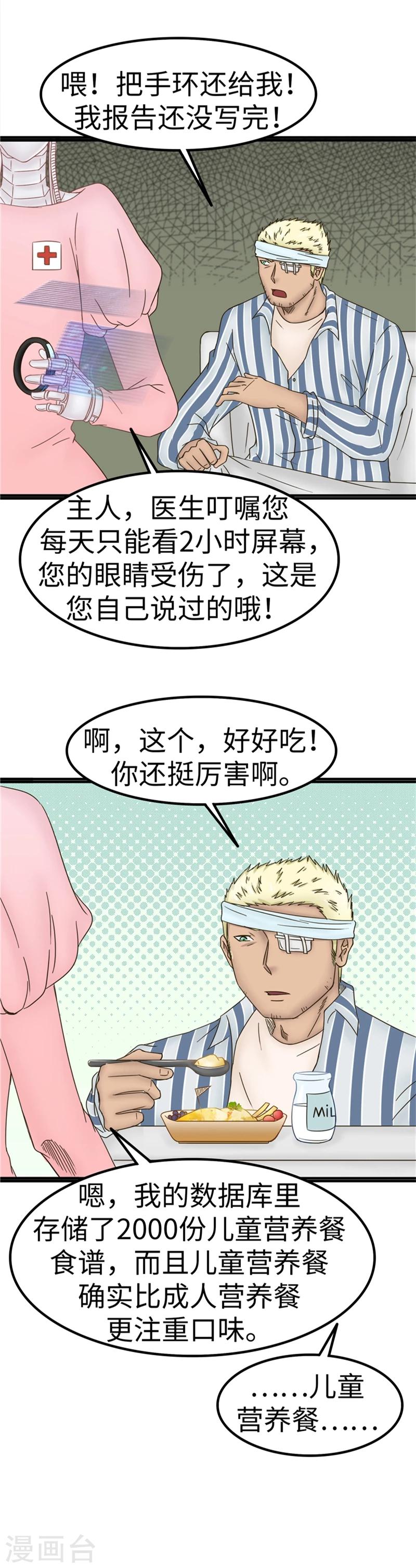 第71话 贺礼-第72话
